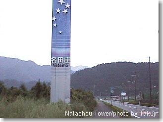 natashoutower